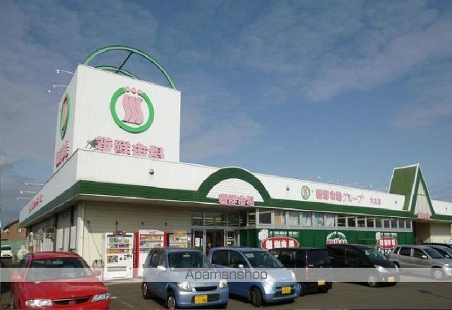 スーパー　新鮮市場（スーパー）まで3400m