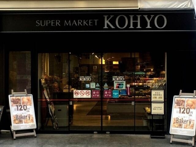 スーパー　コーヨー淀屋橋店（スーパー）まで439m