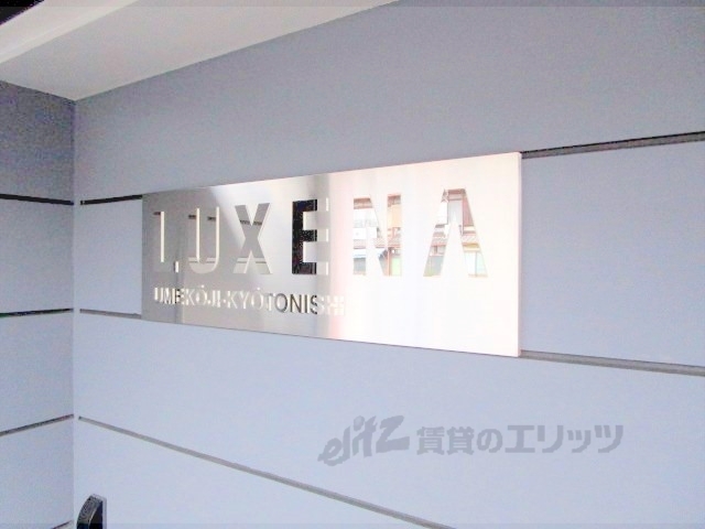 ラグゼナ梅小路京都西の外観写真