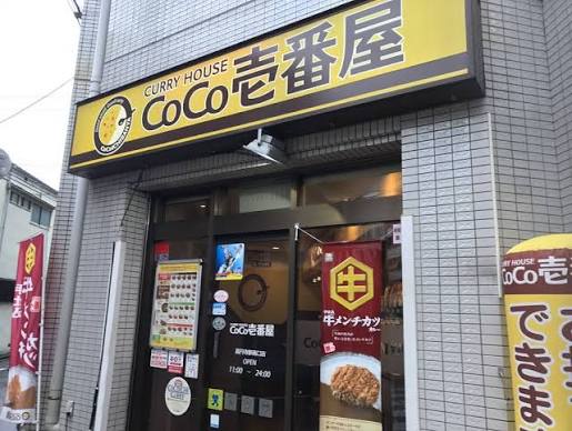 飲食店　カレーハウスCoCo壱番屋 高円寺駅南口店（飲食店）まで118m