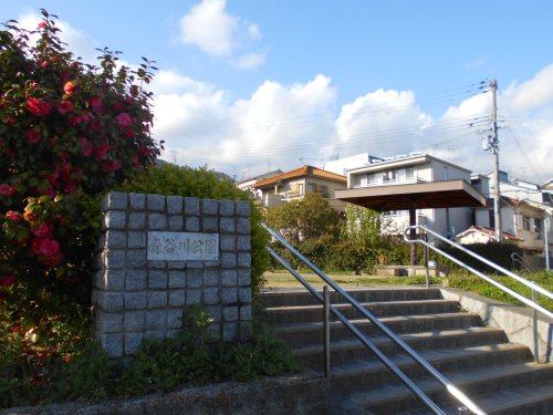 公園　青谷川公園（公園）まで1009m
