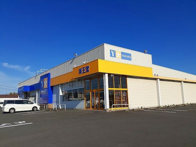 ドラックストア　薬王堂　小牛田店（ドラッグストア）まで1700m