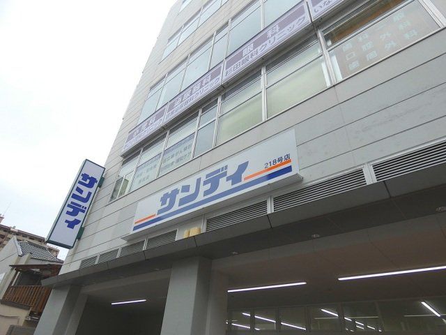 スーパー　サンディ今里店（スーパー）まで656m