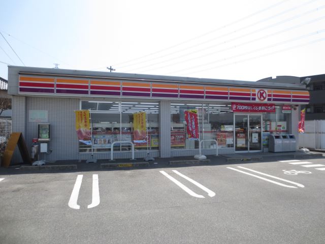 その他　サークルＫ（その他）まで180m