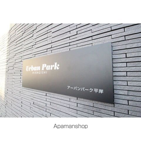 Urban Park平岸のその他写真