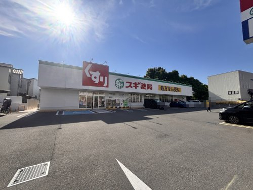 ドラックストア　スギ薬局豊中熊野店（ドラッグストア）まで178m