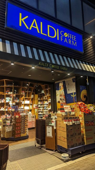 スーパー　カルディコーヒーファーム三軒茶屋茶沢通り店（スーパー）まで343m
