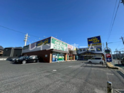 その他　ハードオフ・オフハウス 柏豊四季店（その他）まで575m