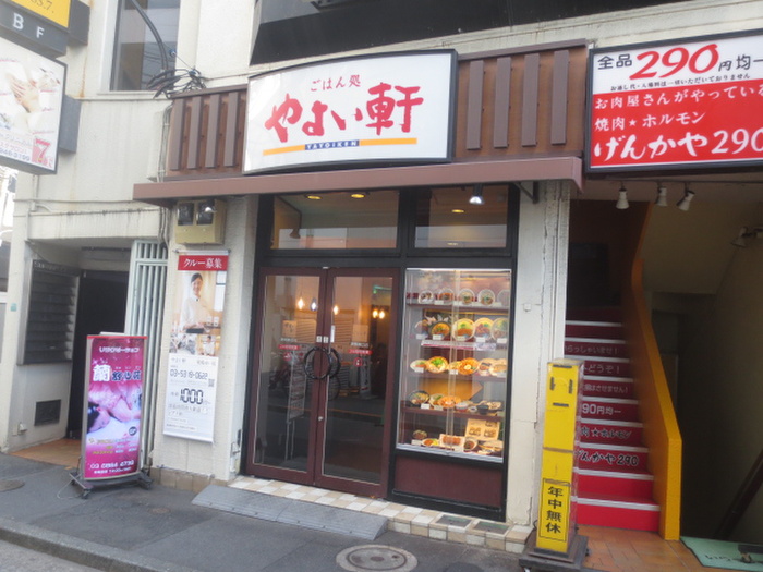 飲食店　やよい軒巣鴨店（飲食店）まで213m