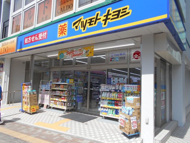 ドラックストア　マツモトキヨシ大泉学園北口店（ドラッグストア）まで150m