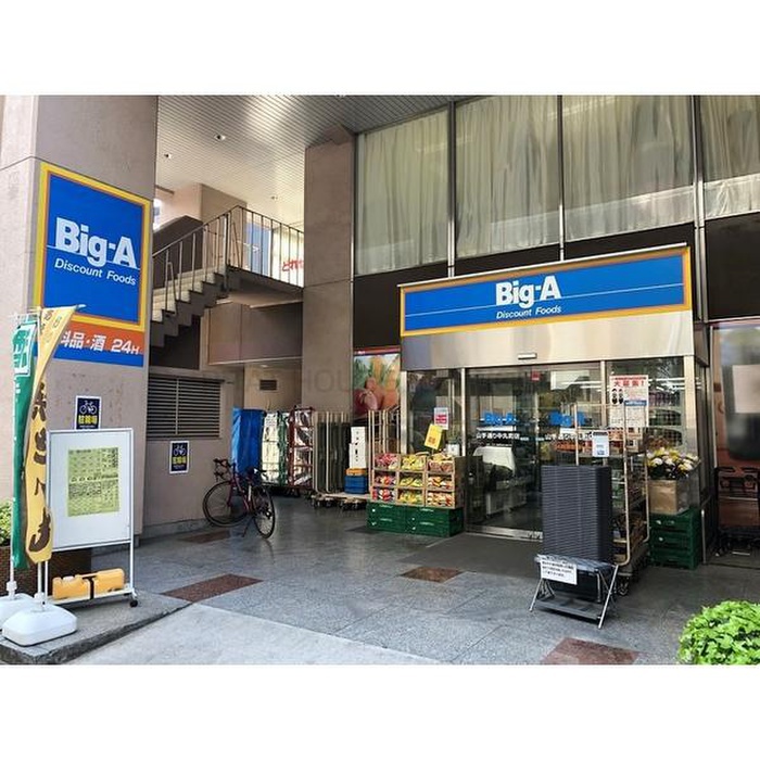 スーパー　ビッグ・エー山手通り中丸町店（スーパー）まで450m