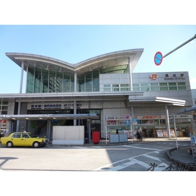 その他　ＪＲ清水駅（その他）まで250m