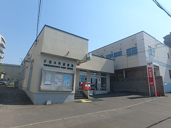 郵便局　手稲本町郵便局（郵便局）まで730m