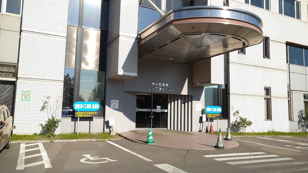 役所　札幌市手稲区役所（役所）まで1119m