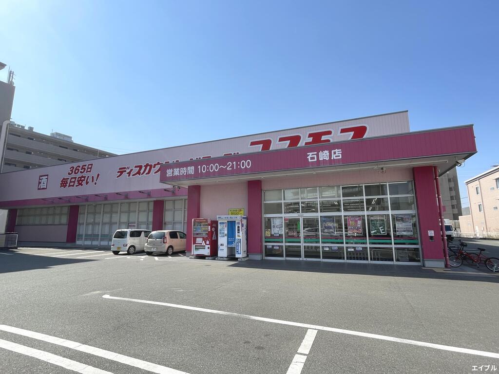 ドラックストア　ディスカウントドラッグコスモス石崎店（ドラッグストア）まで1131m