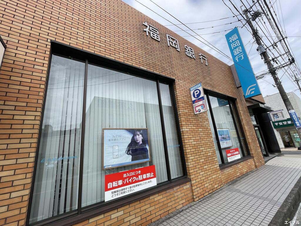 銀行　福岡銀行朝倉街道支店（銀行）まで553m
