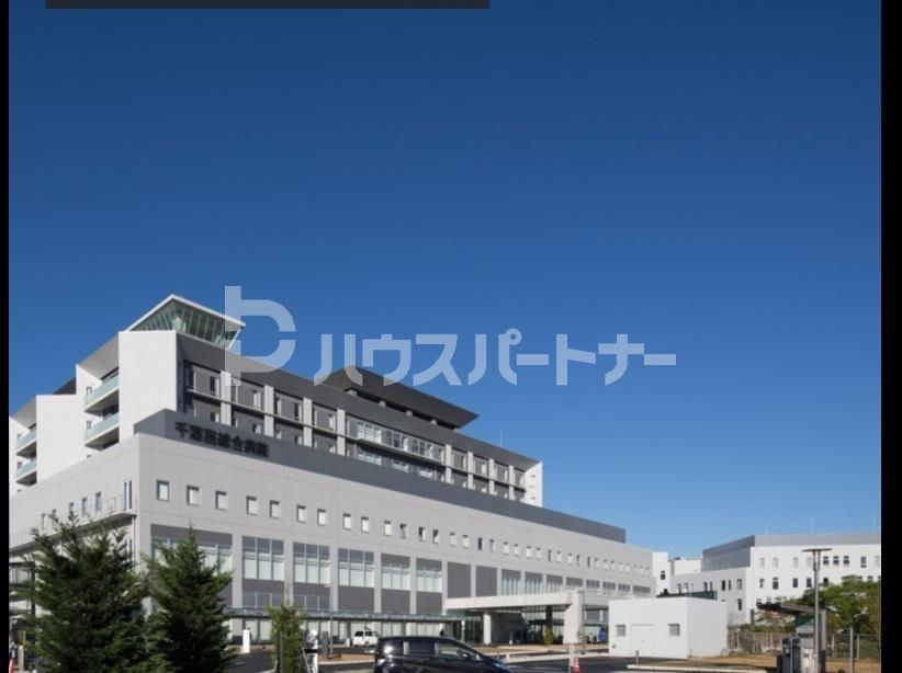 病院　社会医療法人社団木下会千葉西総合病院（病院）まで960m