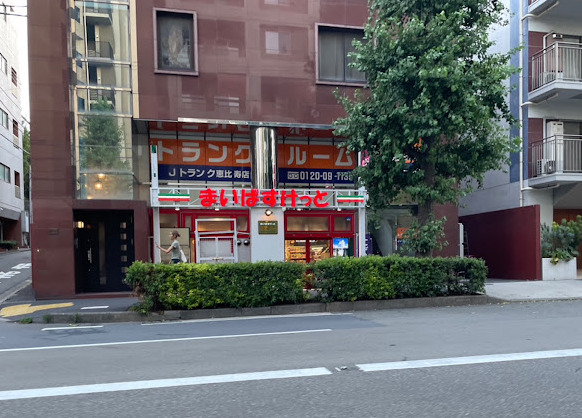 スーパー　まいばすけっと 渋谷東４丁目店（スーパー）まで512m