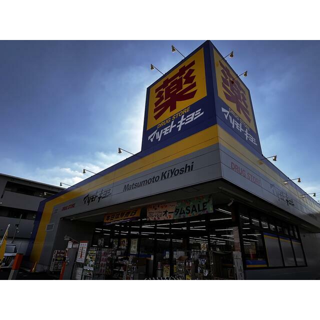 その他　マツモトキヨシ江戸川台店（その他）まで712m