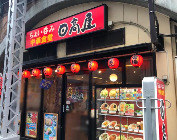 飲食店　中華食堂日高屋蔵前駅前店（飲食店）まで288m