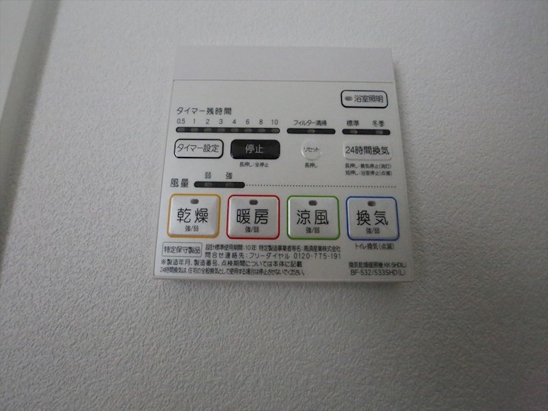 その他設備　浴室暖房乾燥機付き