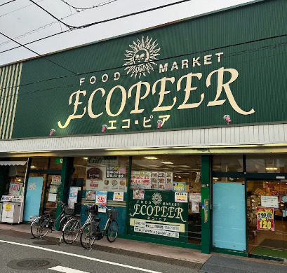 スーパー　エコ・ピア八幡店（スーパー）まで1240m