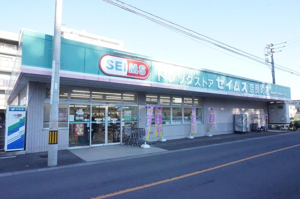 ドラックストア　ドラッグセイムス奈良町店（ドラッグストア）まで848m