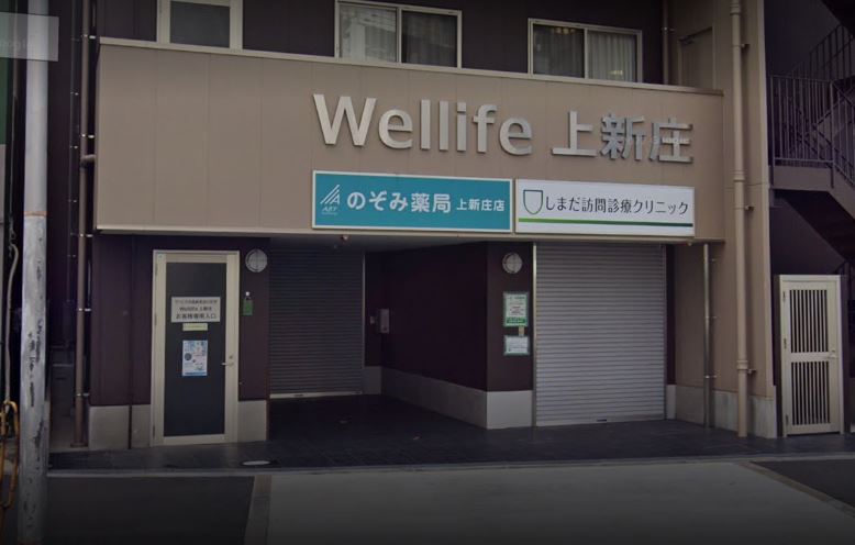 ドラックストア　のぞみ薬局上新庄店（ドラッグストア）まで197m