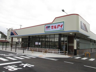 スーパー　マルアイ 英賀保店（スーパー）まで400m