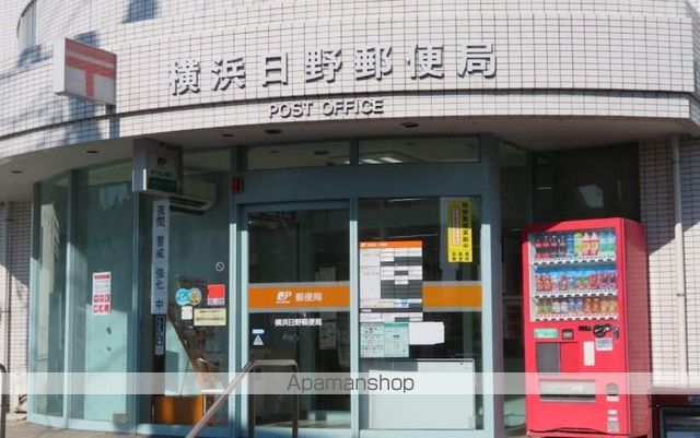 郵便局　横浜日野郵便局（郵便局）まで1169m