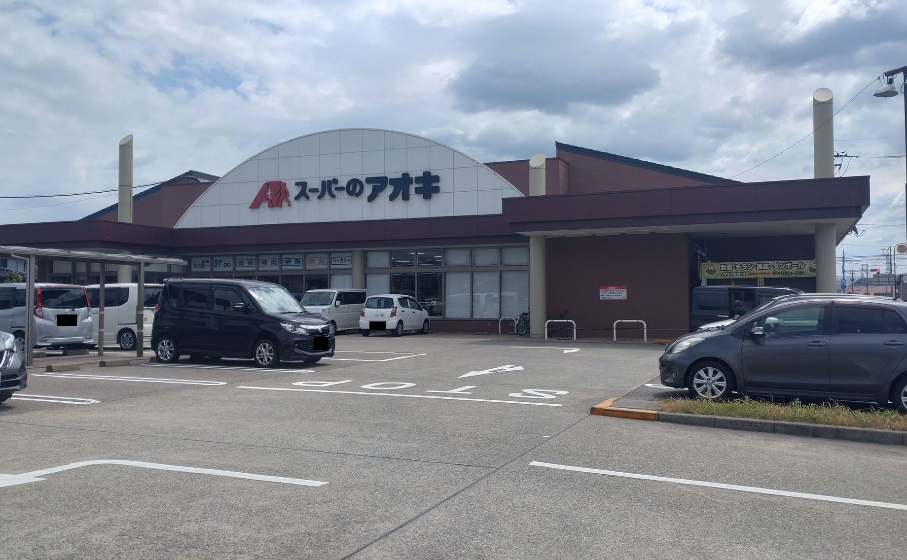スーパー　スーパーのアオキみずき店（スーパー）まで2215m