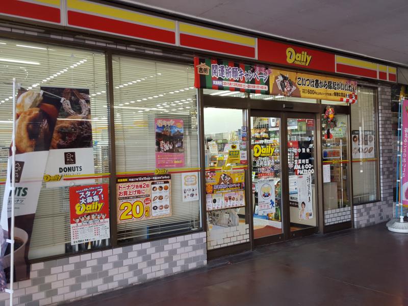 コンビニ　デイリーヤマザキ足利市駅店（コンビニ）まで1375m