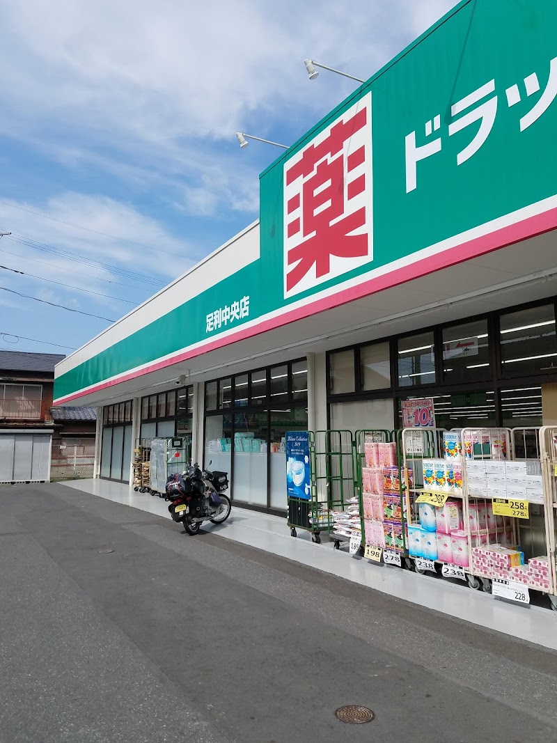 ドラックストア　ドラッグセイムス足利中央店（ドラッグストア）まで1219m