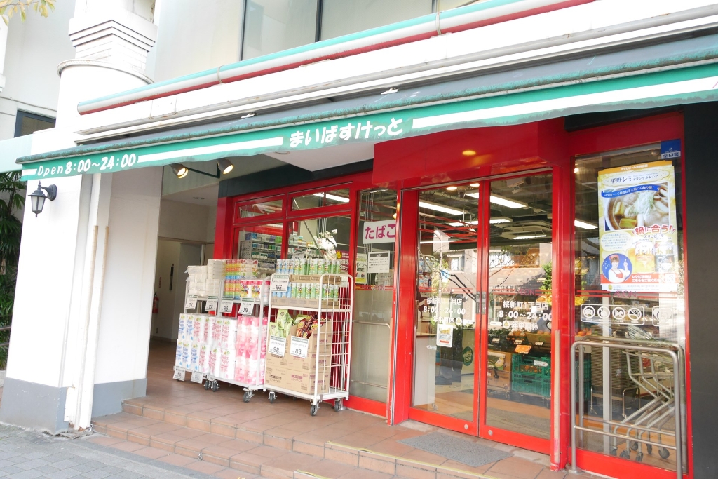 スーパー　まいばすけっと 桜新町1丁目店（スーパー）まで217m