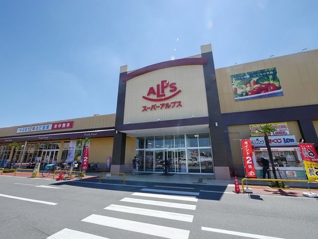 【入間市東町のアパートのスーパー】