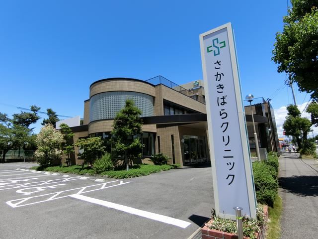 病院　さかきばらクリニック（病院）まで350m
