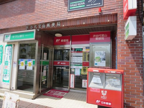 郵便局　渋谷代官山郵便局（郵便局）まで280m