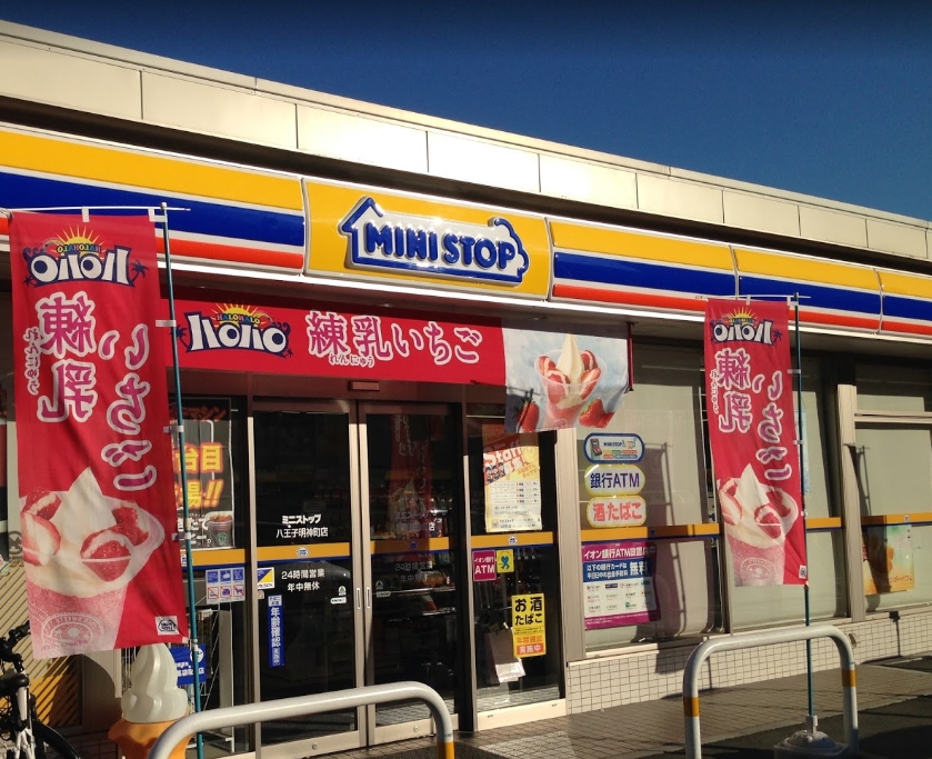 コンビニ　ミニストップ 八王子明神町店（コンビニ）まで486m