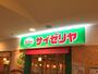 その他　サイゼリヤ 京王八王子駅前店（その他）まで574m