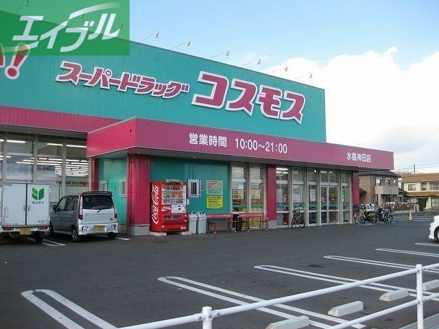 ドラックストア　ディスカウントドラッグコスモス連島店（ドラッグストア）まで268m