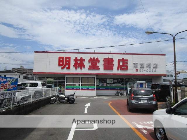 その他　明林堂書店（その他）まで384m