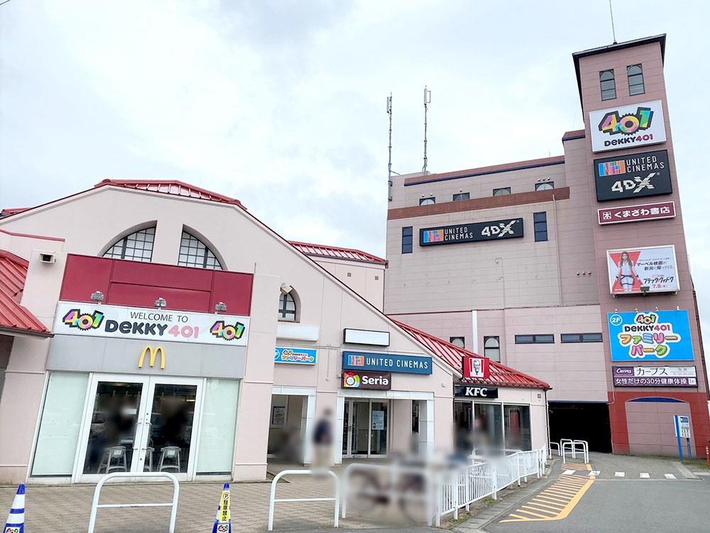 ショッピングセンター　DeKKY401（ショッピングセンター）まで1411m