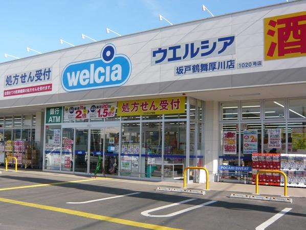 ドラックストア　ウエルシア新潟上所中店（ドラッグストア）まで384m