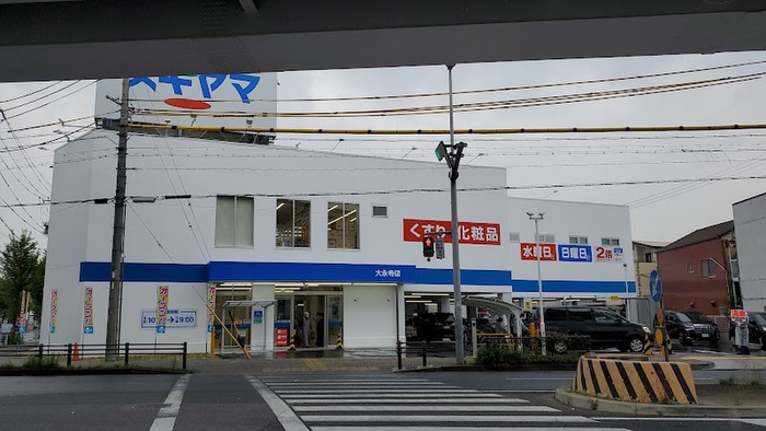 ドラックストア　ドラッグスギヤマ大永寺店（ドラッグストア）まで400m