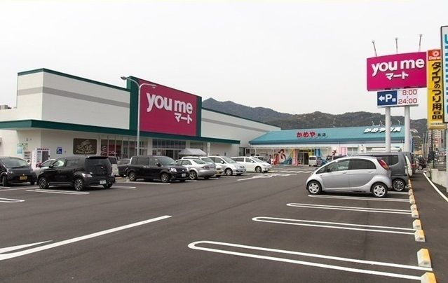 スーパー　ゆめマート（スーパー）まで1400m