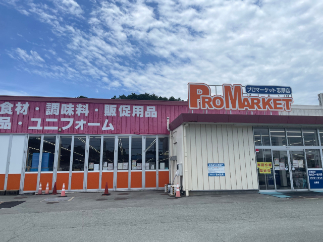 スーパー　プロマーケット志摩店（スーパー）まで2227m
