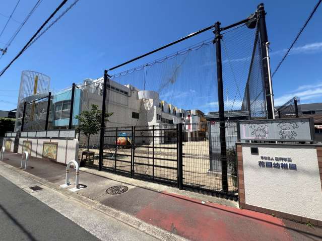 幼稚園・保育園　花園幼稚園（幼稚園・保育園）まで195m