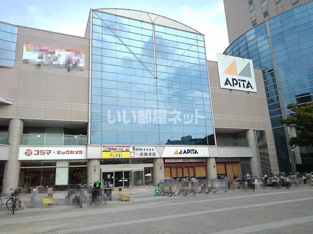 スーパー　アピタ 四日市店（スーパー）まで1032m