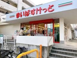 スーパー　まいばすけっと横浜大久保2丁目店（スーパー）まで380m