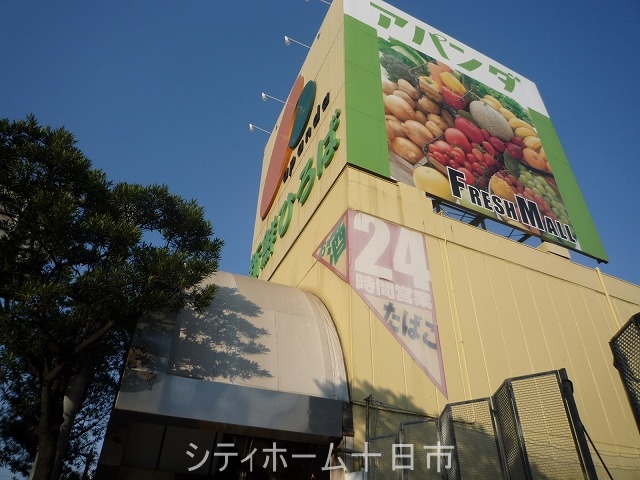 スーパー　ユアーズ十日市店（スーパー）まで283m